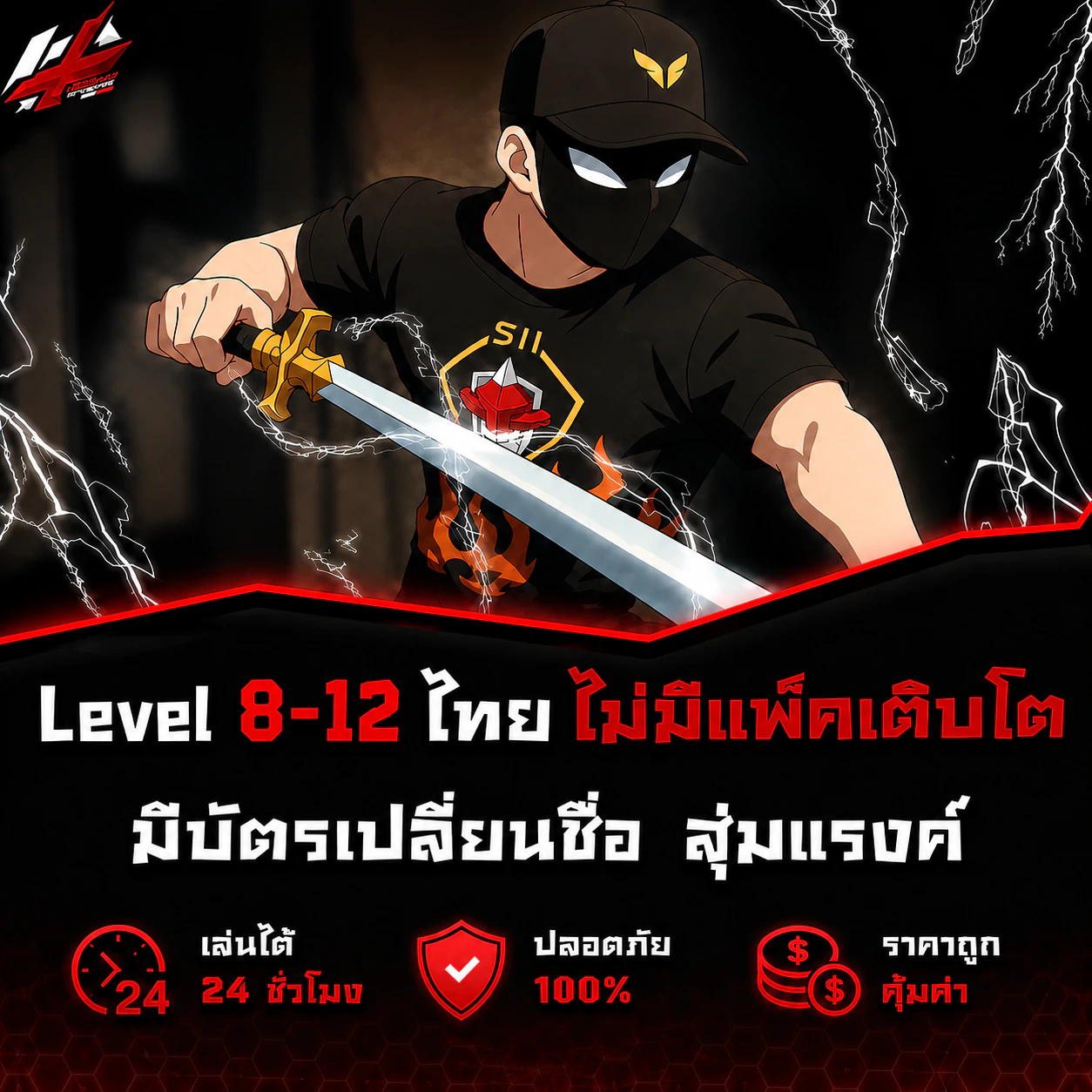 [ โค้ด ] เวล 8-12 ไทย ลงเเรงค์ได้