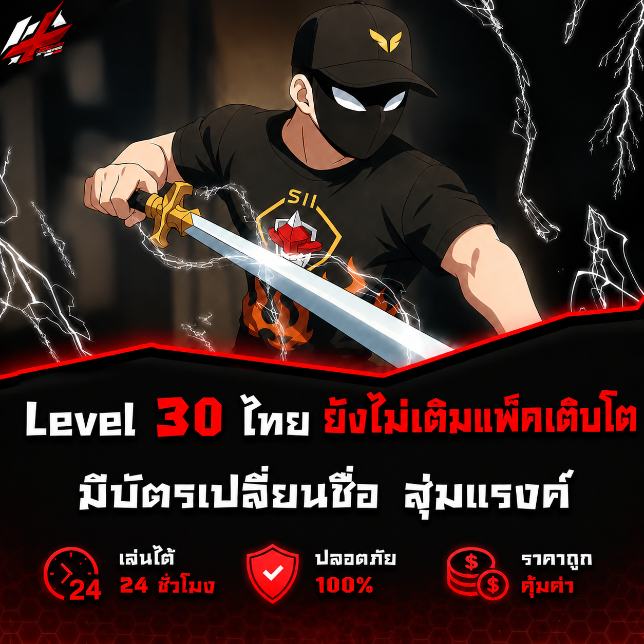 [ โค้ด ] เวล 30 ไทย ยังไม่เติมเเพ็คเติบโต