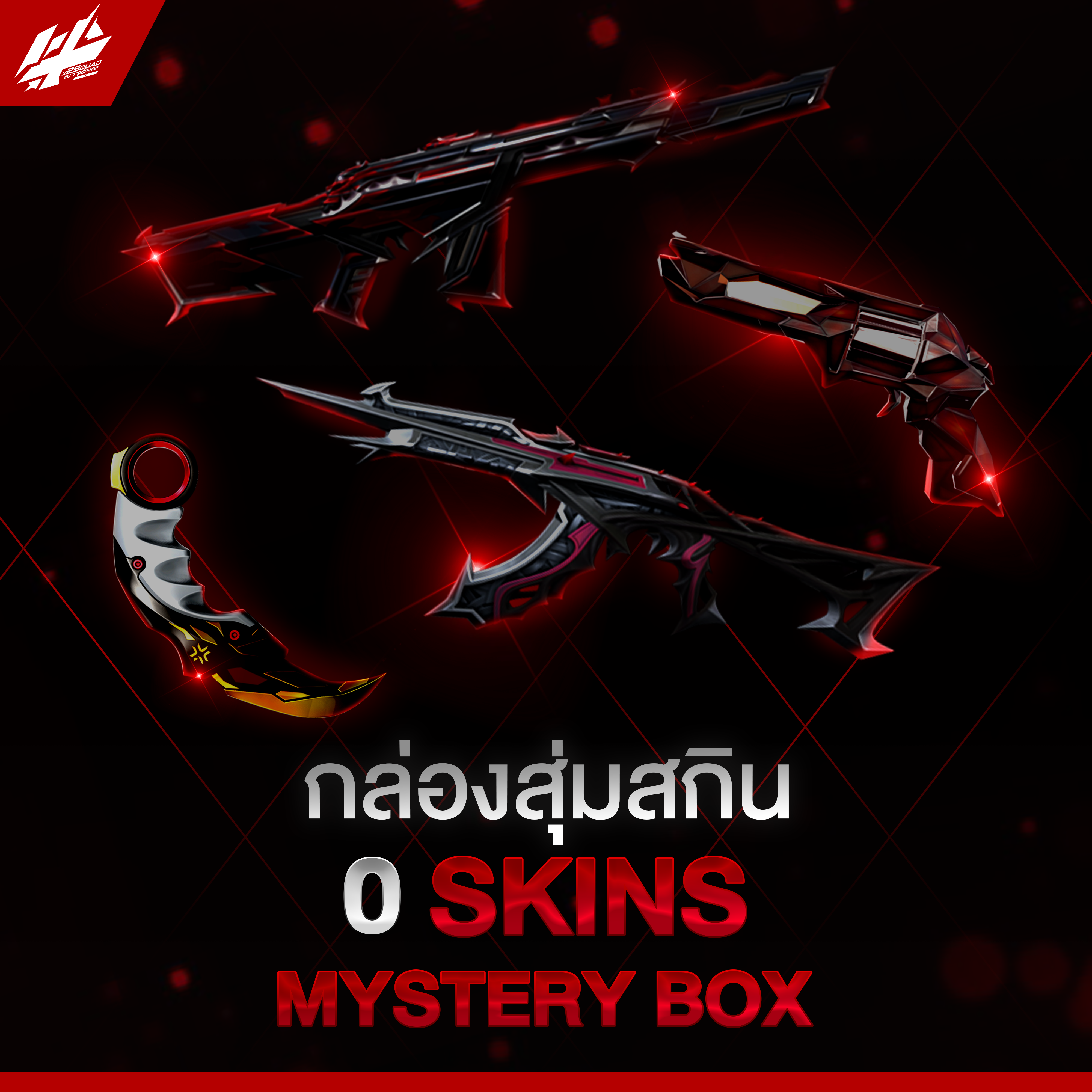 สุ่มไอดี 0 สกิน