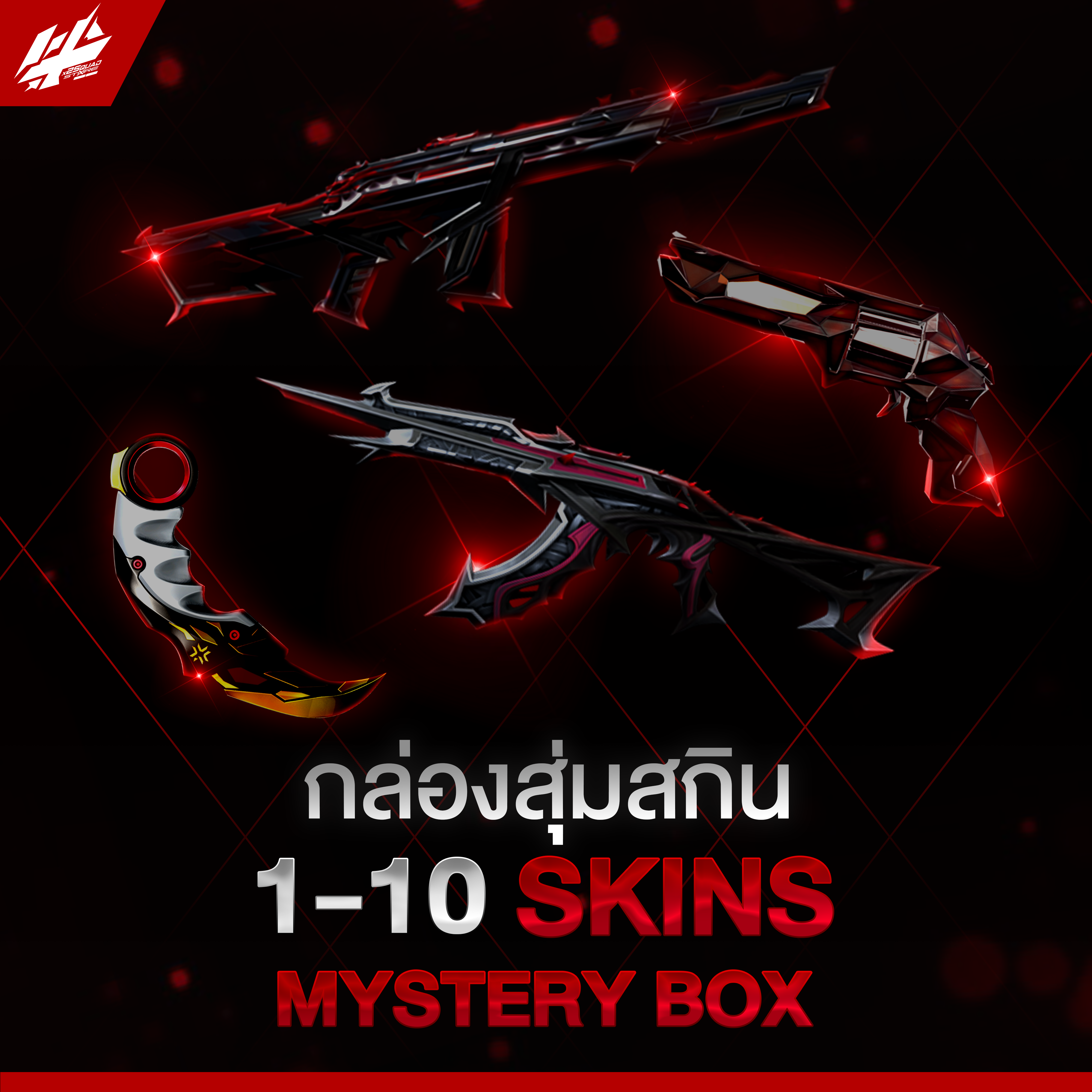 สุ่มไอดี 1-10 สกิน