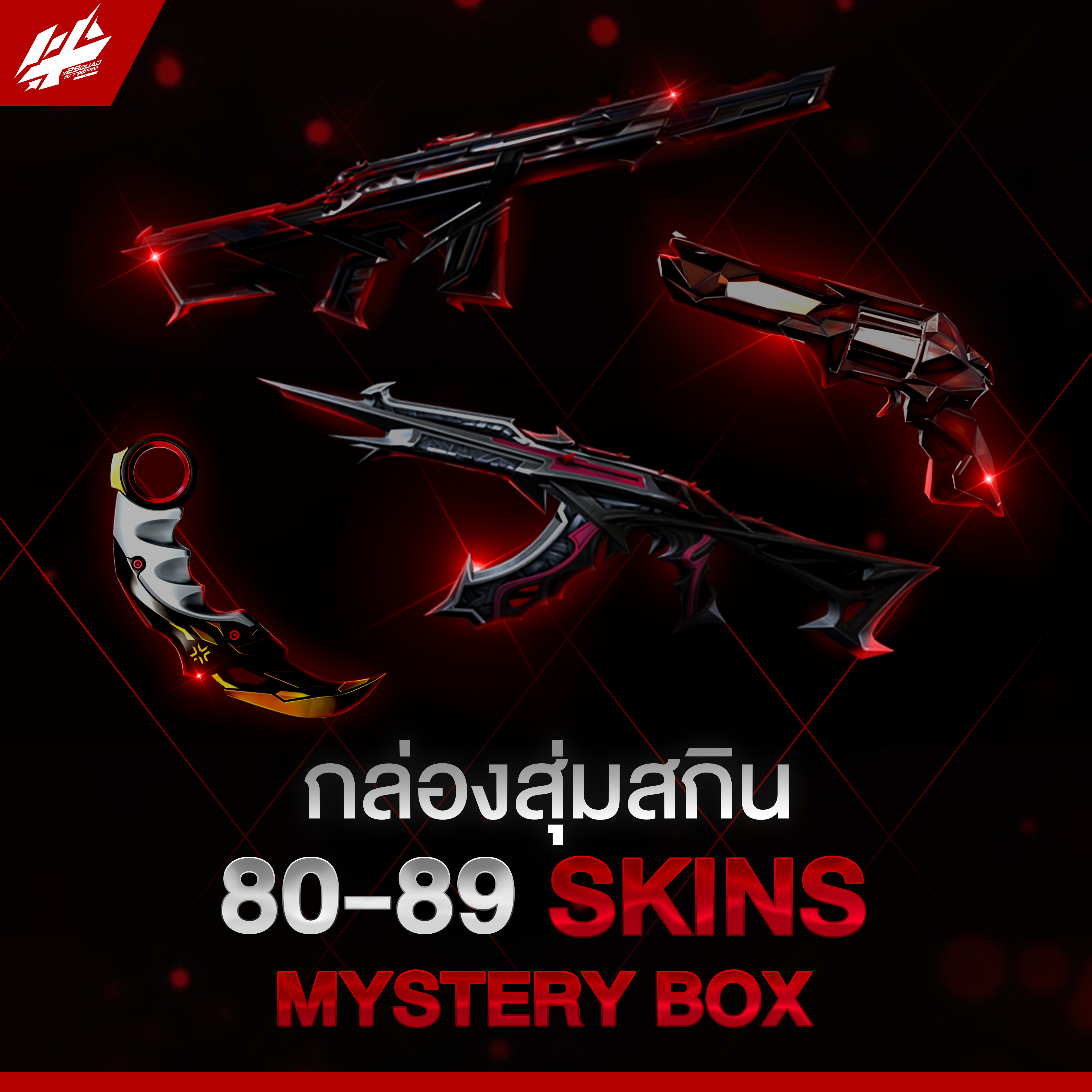 สุ่มไอดี 80-89 สกิน