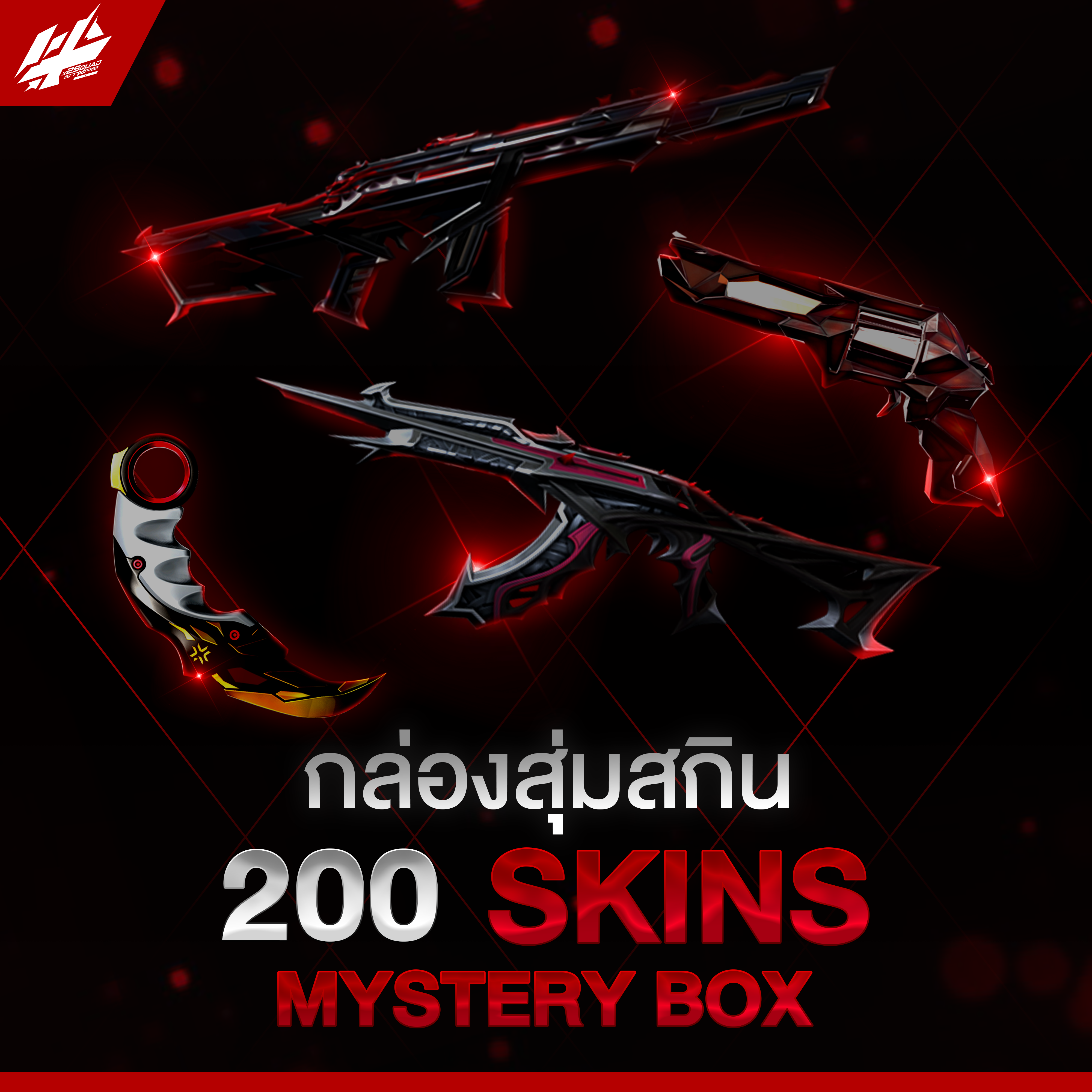 สุ่มไอดี 200 สกิน