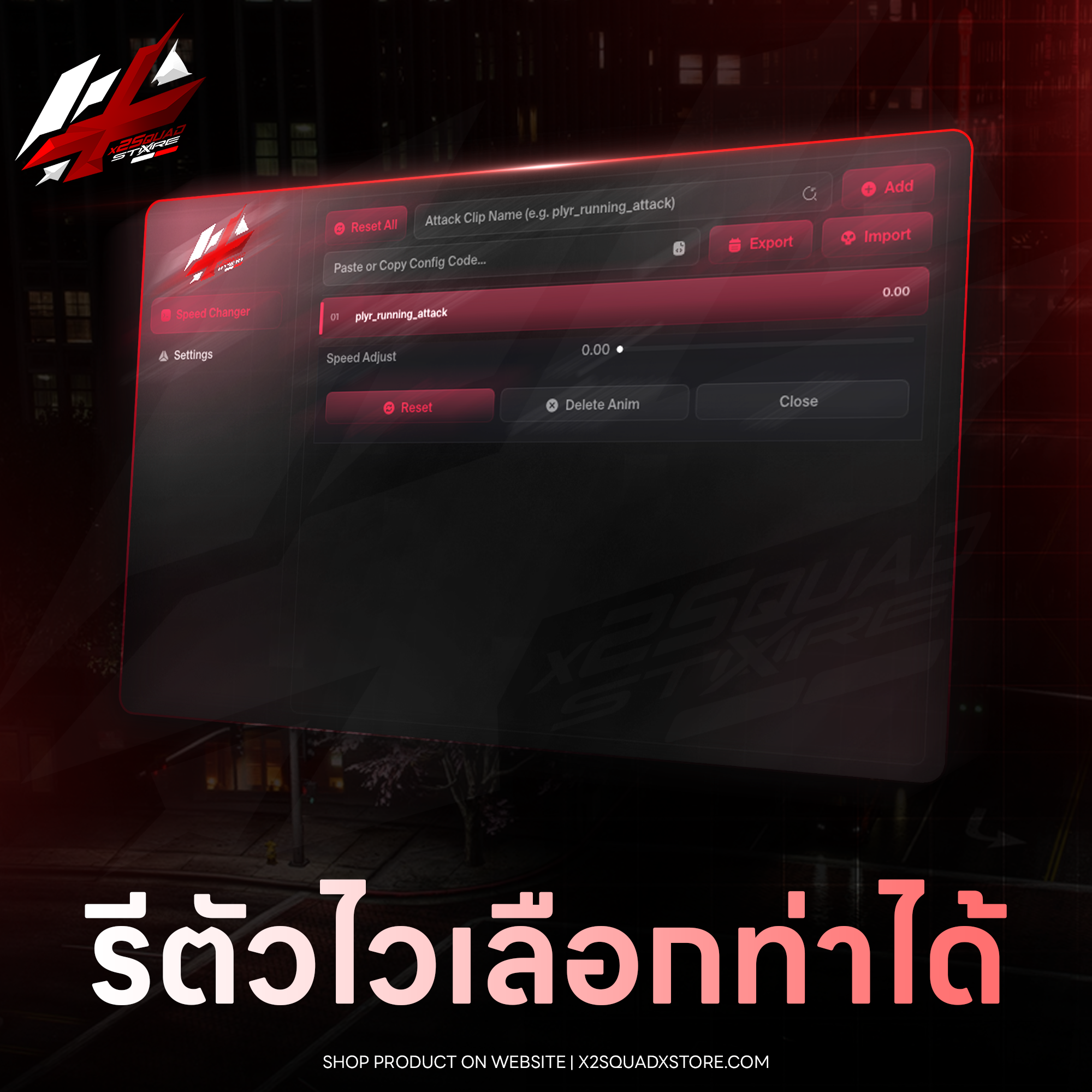[NEW] รีตัวไวเลือกท่าได้